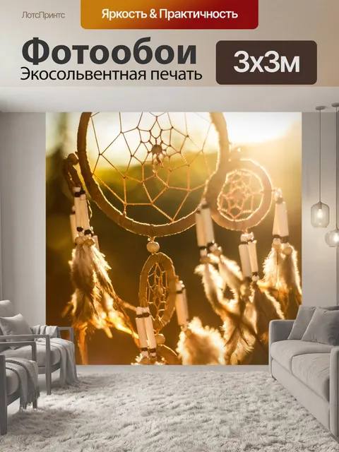 Фотообои Ловец снов