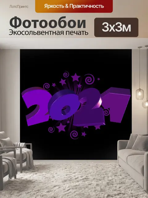 Фотообои Новый год