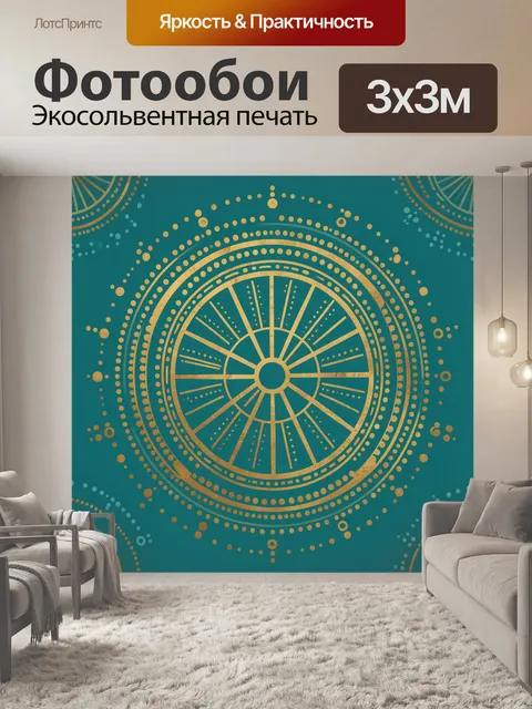 Фотообои Бирюзовое колесо мандалы с золотом