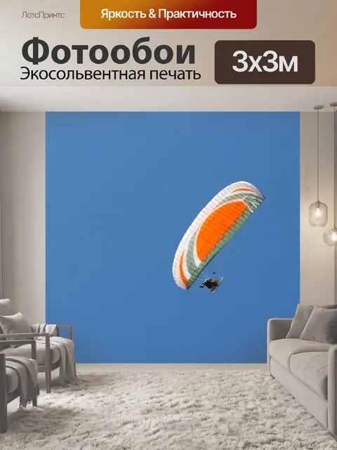 Фотообои Полет