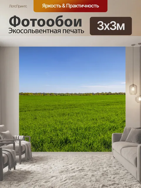 Фотообои Зеленая трава