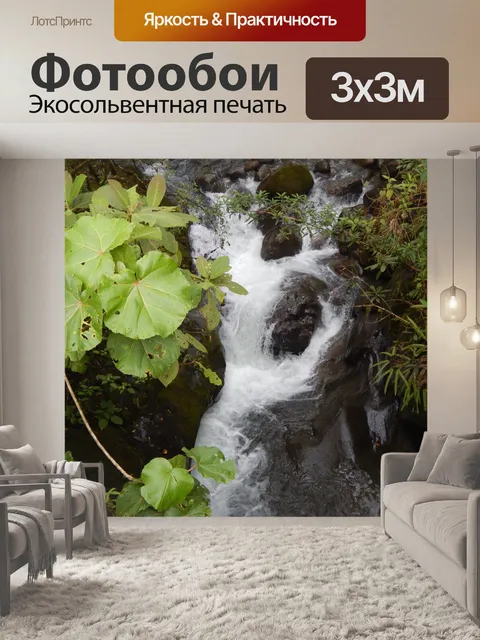 Фотообои Горный ручей