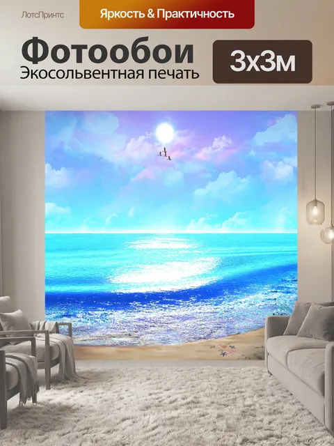 Фотообои CE Ocean Фэнтези 3b