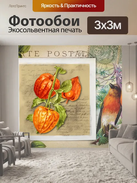 Фотообои Винтаж Осенний Плакат