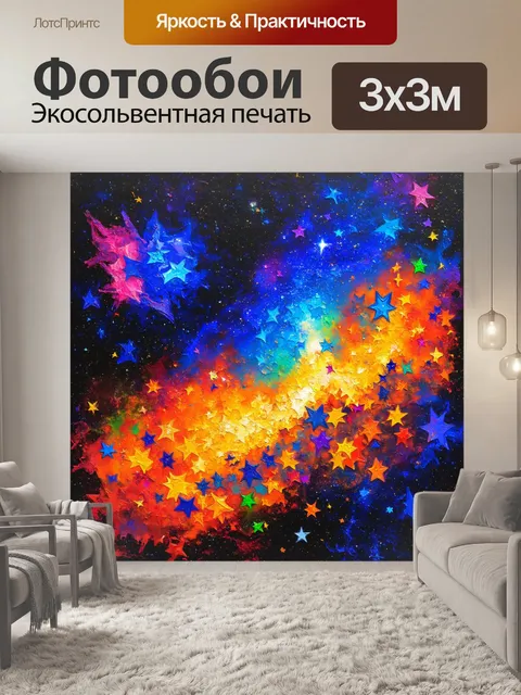 Фотообои космос в стиле акриловые краски