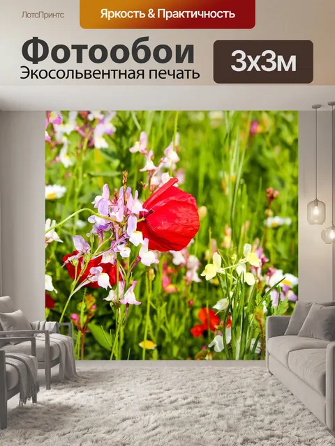 Фотообои Цветочный луг