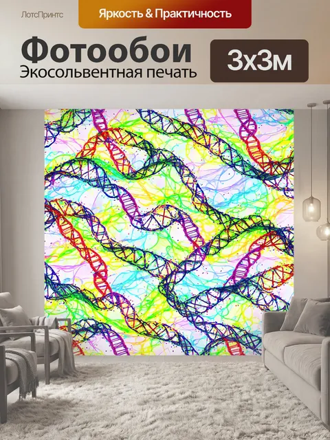 Фотообои абстрактная композиция, в которой молекулы днк превращаются в волны и звуки, переданные в ярких цветах