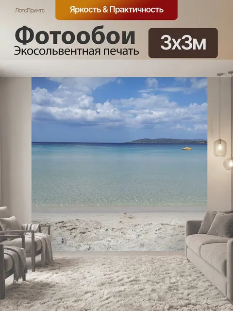 Фотообои Море