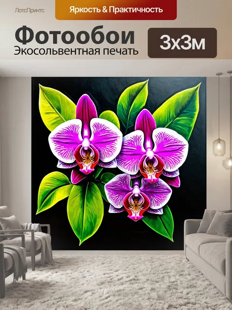 Фотообои цветы в стиле акриловые краски, экзотические орхидеи с яркими листьями