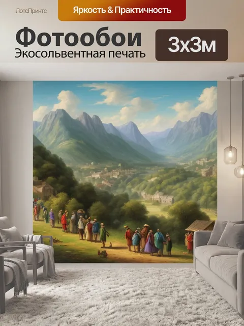 Фотообои фото деревенский пейзаж с людьми