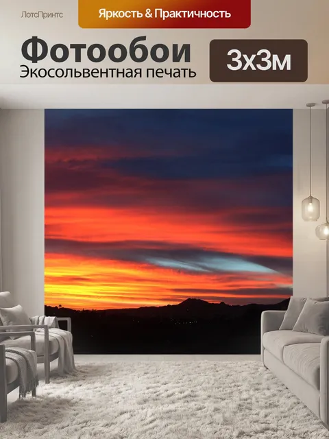 Фотообои Рассвет