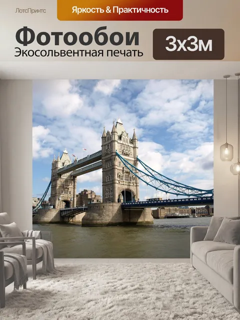 Фотообои Тауэрский мост