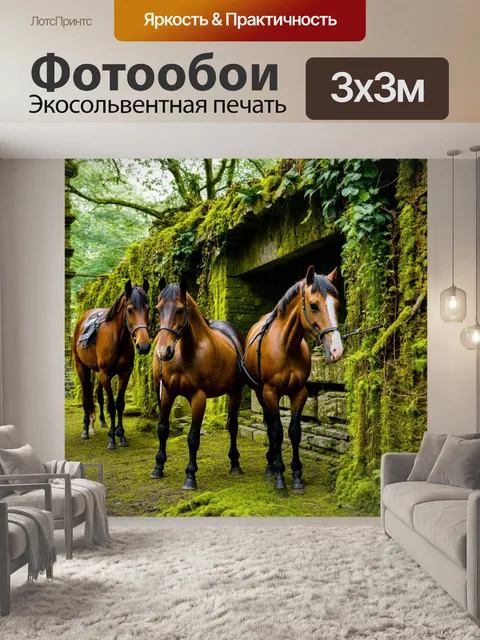 Фотообои лошади, исследующие старые развалины, которые покрыты мхом и лианами