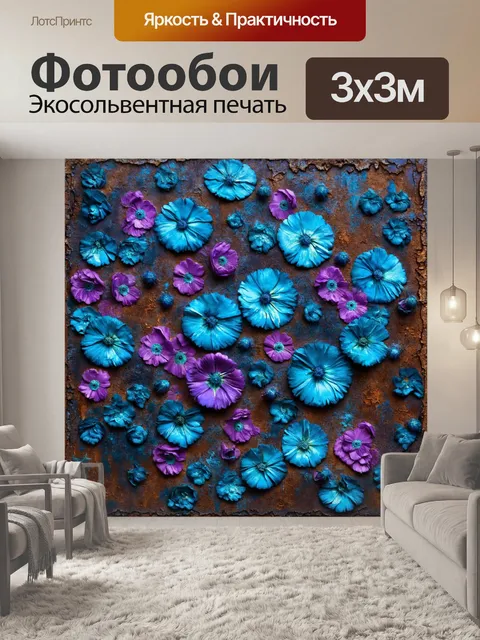 Фотообои цветы в стиле гранж, абстрактные цветы с элементами ржавчины и коррозии, темные оттенки синего и фиолетового
