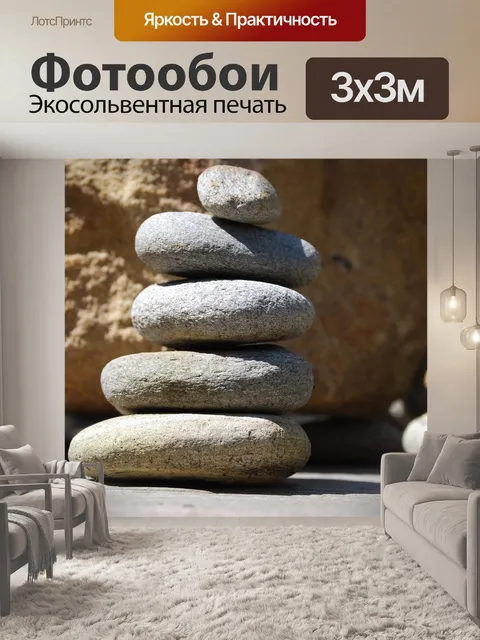 Фотообои Пирамида из камней