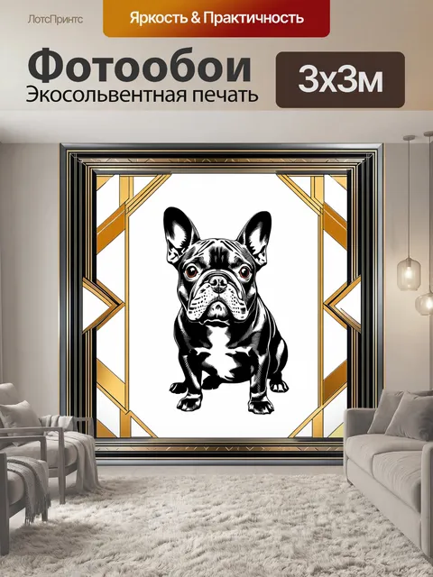 Фотообои рисунок французского бульдога в стиле "арт-деко"