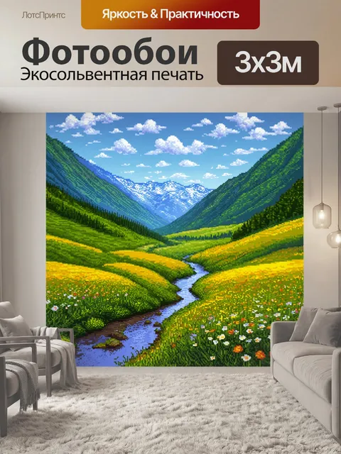 Фотообои пейзаж в стиле мозаика, горная долина с рекой и цветущими лугами