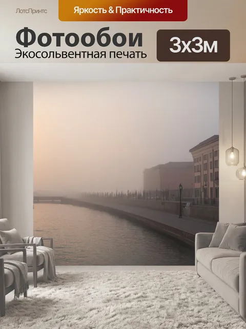 Фотообои набережная нижнего новгорода в туманное утро