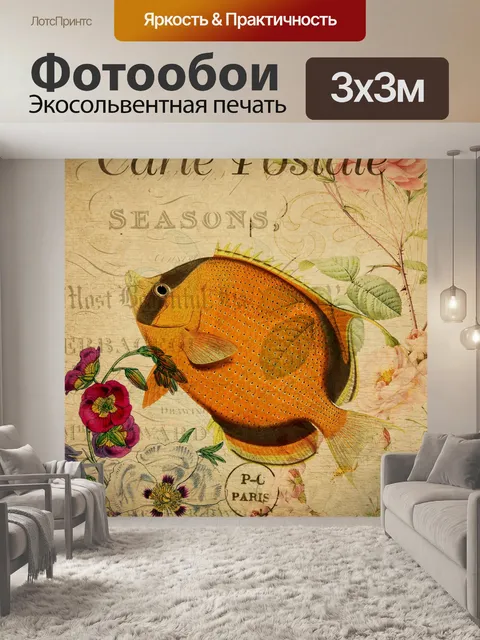 Фотообои Винтажная цветочная открытка с рыбой