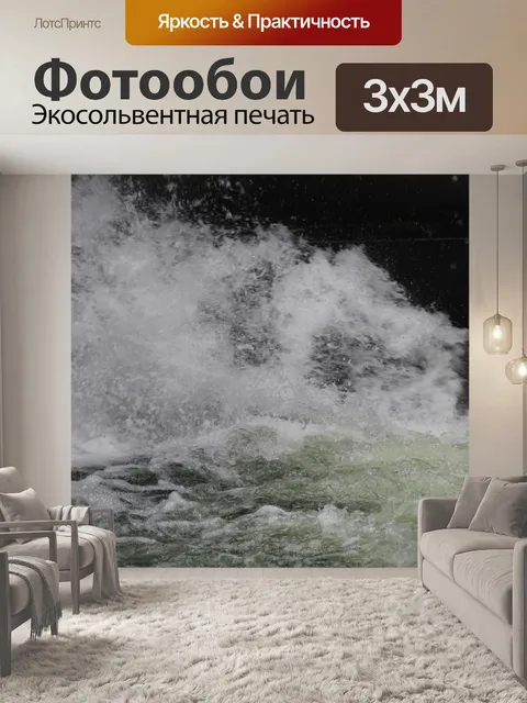 Фотообои Вода