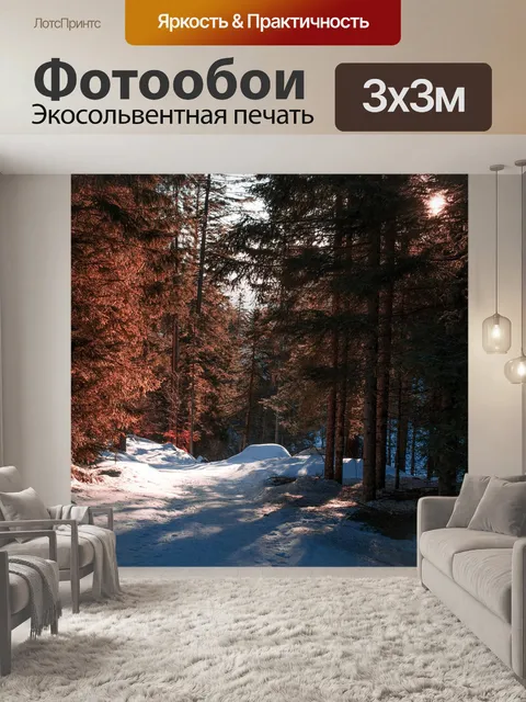 Фотообои Пейзаж