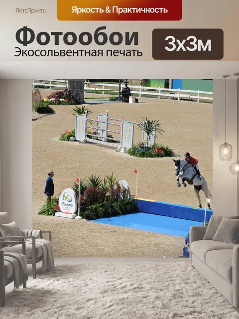 Фотообои Конный спорт