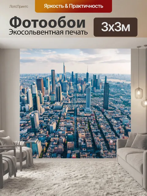 Фотообои город в стиле кинематографический, космический взгляд на город с высоты птичьего полета