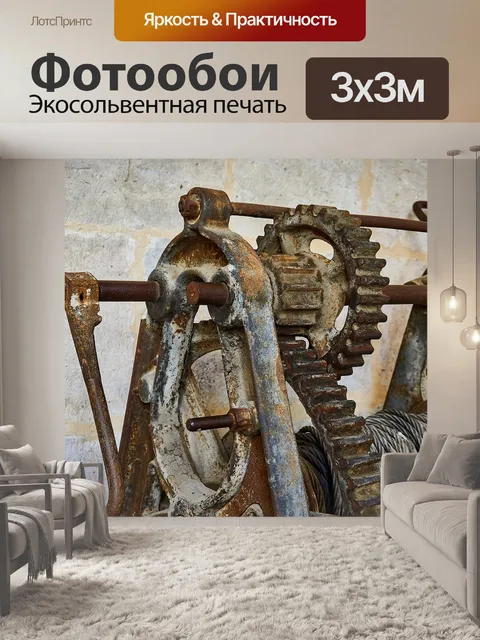 Фотообои Старый