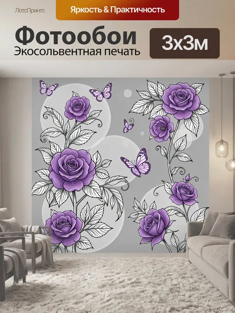 Фотообои Фиолетовые розы с бабочками