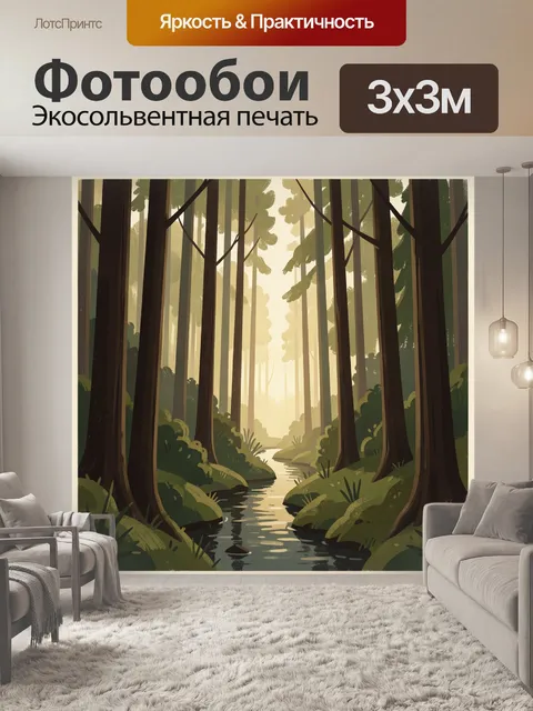 Фотообои Лесная река в солнечном тумане