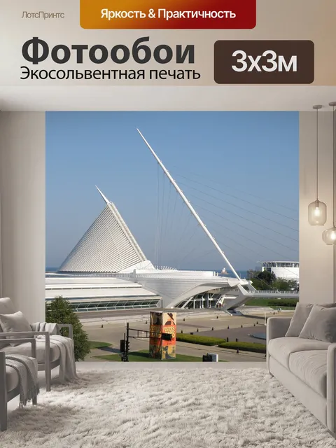 Фотообои Millauwaukee