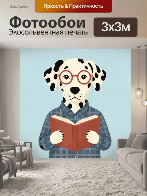 Фотообои Далматинец в очках с книгой