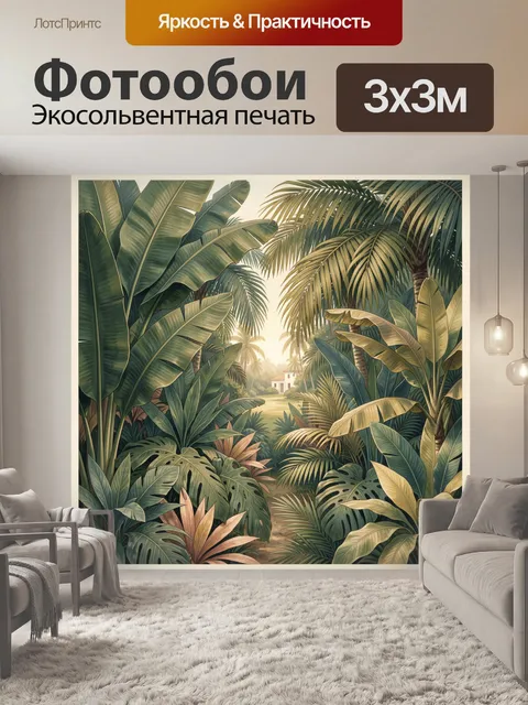 Фотообои Тропические джунгли с домом вдали