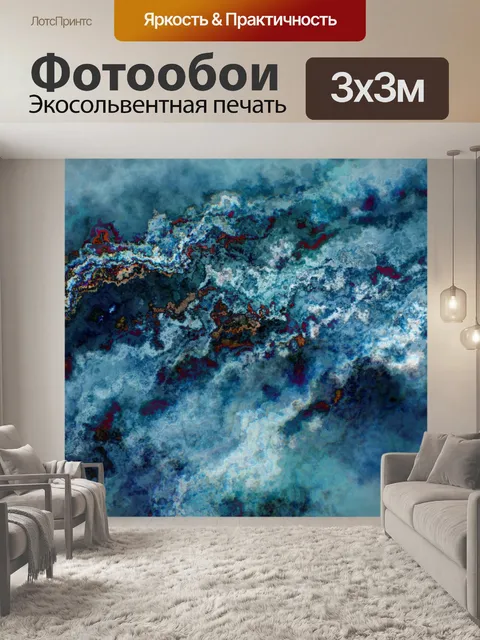 Фотообои Синий хаос