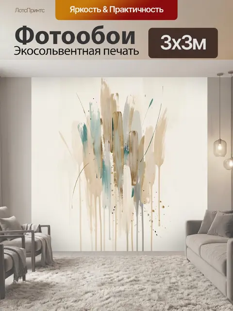 Фотообои Абстрактные мазки в бежевых тонах