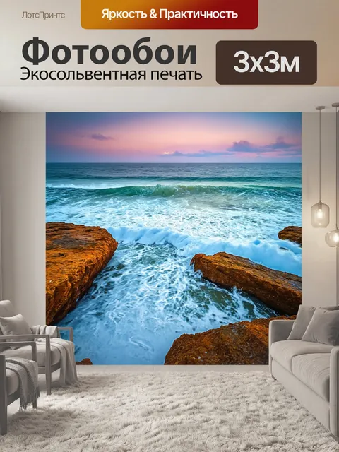 Фотообои море в стиле тонализм, морская пена на скалах, буйство цветов, сильные эмоции
