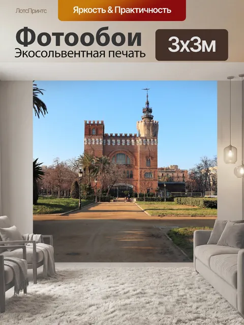 Фотообои Кастель-дельс-Трес-Дрэгонс