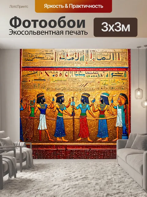 Фотообои египет в стиле капельное искусство, изображающие ритуальные церемонии с каплями, добавляющими яркость