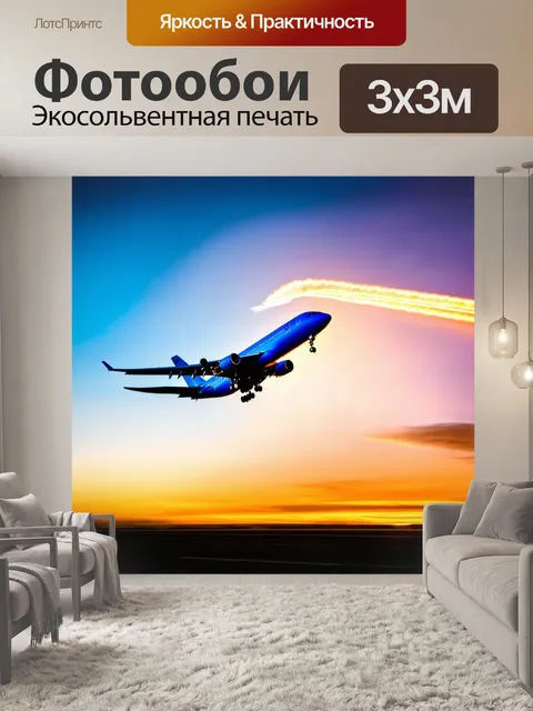 Фотообои фотография заката, на которой большой синий самолет вылетает из аэропорта, оставляя за собой яркий след в небе