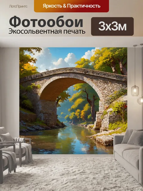 Фотообои древний мост, спроектированный с великолепной инженерной точностью, выполненный в технике цифровой живописи…