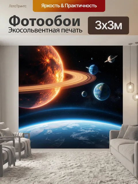 Фотообои Космические планеты и кольца Сатурна
