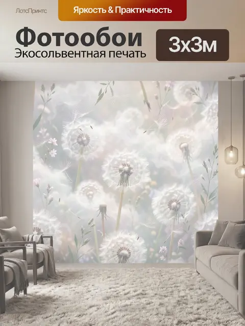 Фотообои Белые одуванчики в тумане