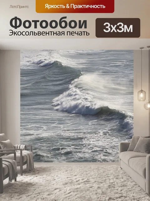 Фотообои Океанские Туманы