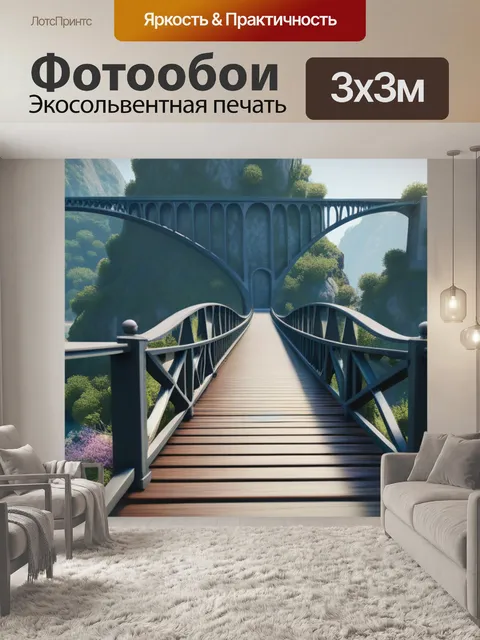 Фотообои пейзаж с мостиками максимал