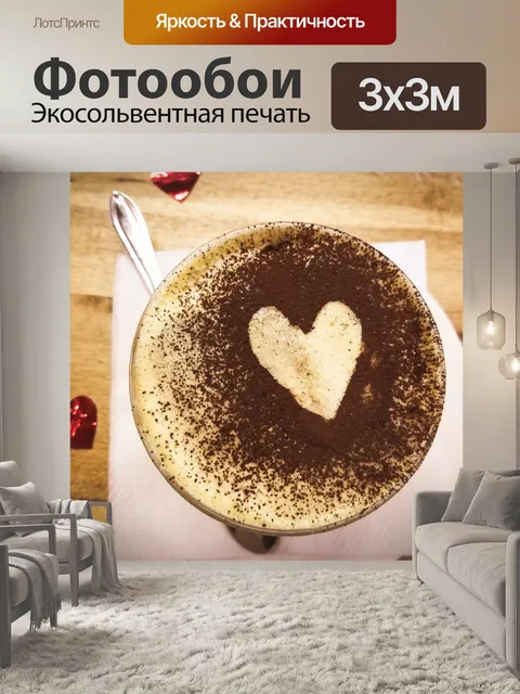 Фотообои украшенный капучино