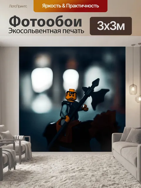 Фотообои Лего