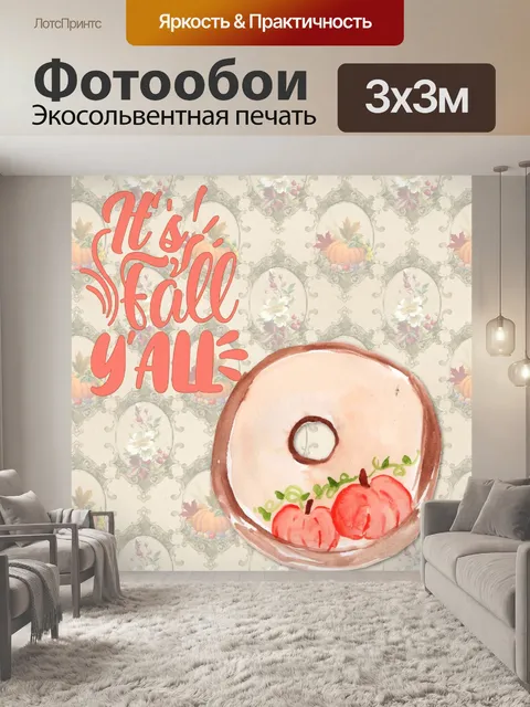 Фотообои Тыквенный пончик