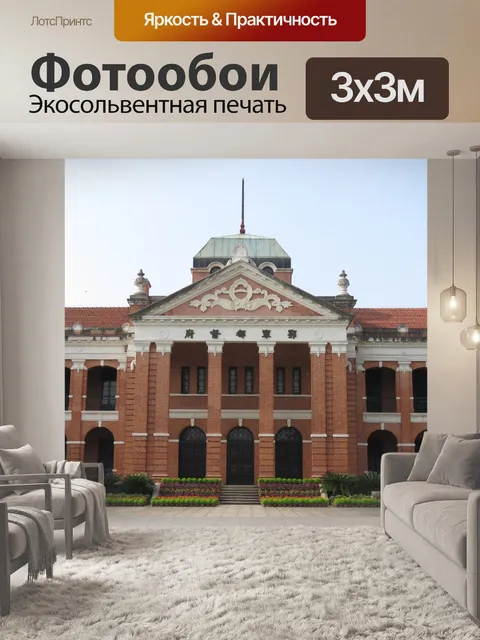 Фотообои Здание