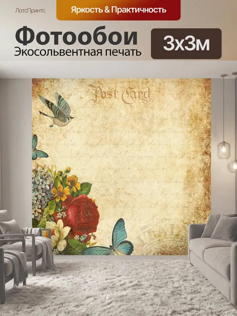 Фотообои Винтаж