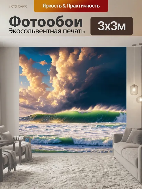 Фотообои море в стиле люминизм, изображающие морской шторм с мощными волнами и пугающими облаками